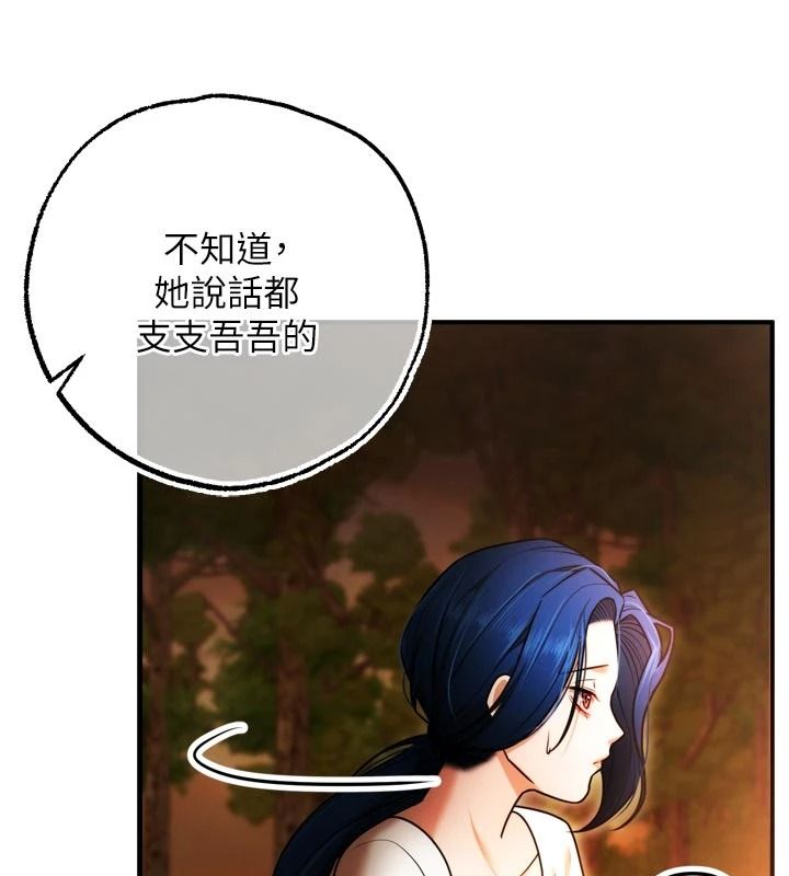 逆转食物链 - 第4話-這招妳沒試過吧? - page 140