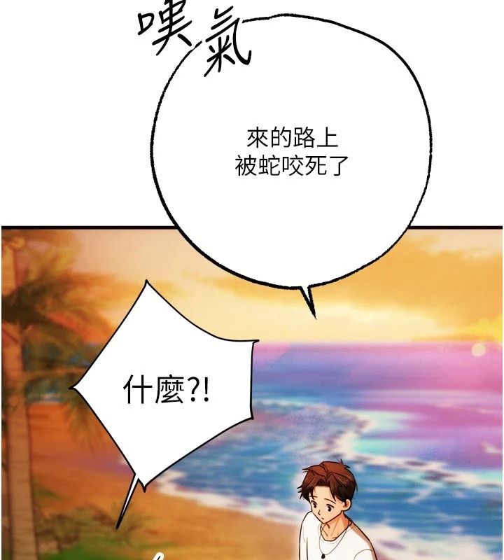 逆转食物链 - 第4話-這招妳沒試過吧? - page 142