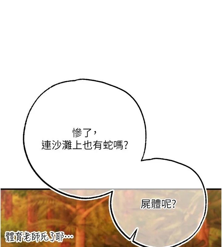 逆转食物链 - 第4話-這招妳沒試過吧? - page 145