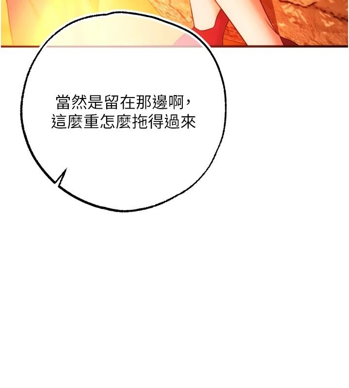 逆转食物链 - 第4話-這招妳沒試過吧? - page 148