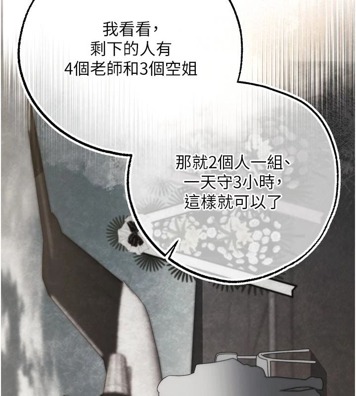 逆转食物链 - 第4話-這招妳沒試過吧? - page 152