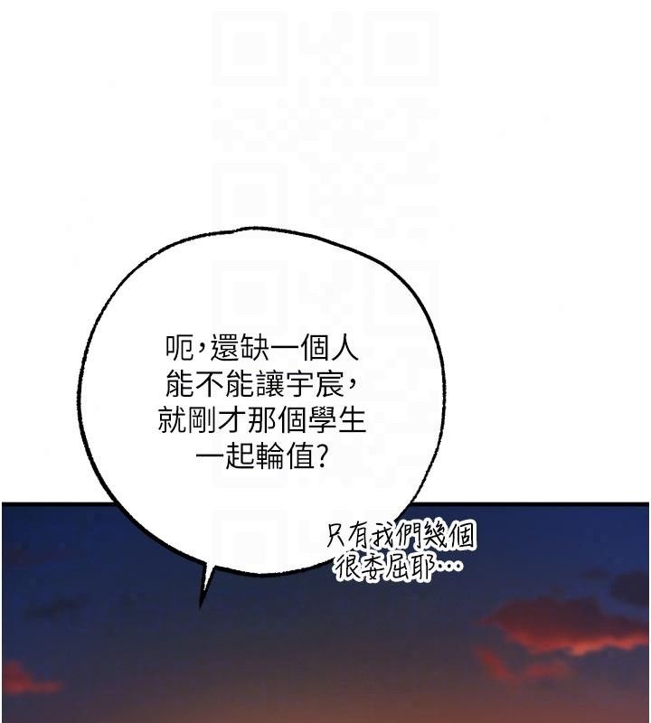 逆转食物链 - 第4話-這招妳沒試過吧? - page 156
