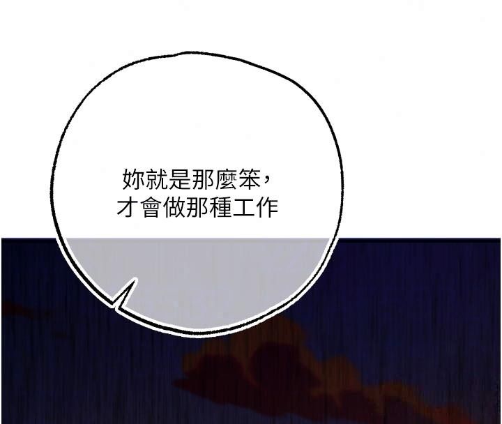 逆转食物链 - 第4話-這招妳沒試過吧? - page 159