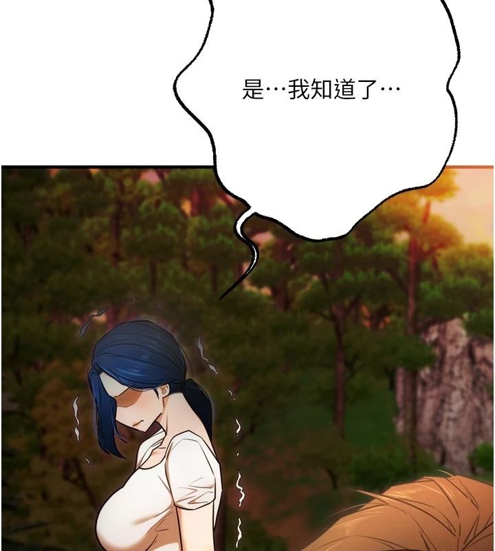 逆转食物链 - 第4話-這招妳沒試過吧? - page 162