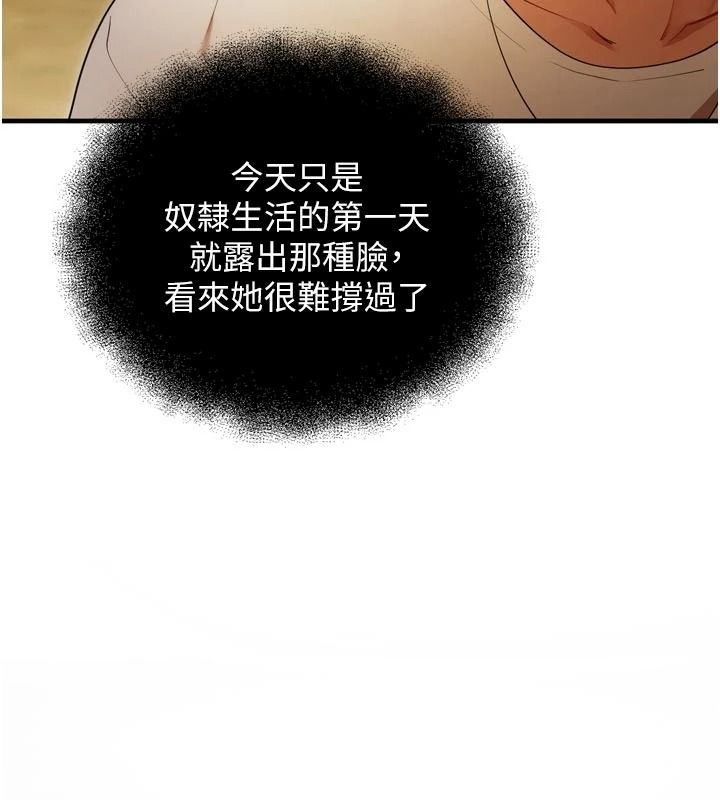 逆转食物链 - 第4話-這招妳沒試過吧? - page 164