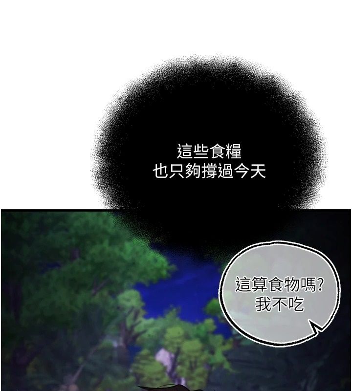 逆转食物链 - 第4話-這招妳沒試過吧? - page 172