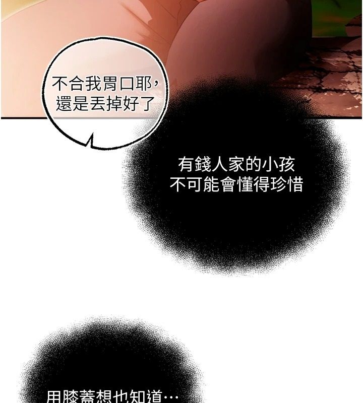 逆转食物链 - 第4話-這招妳沒試過吧? - page 174