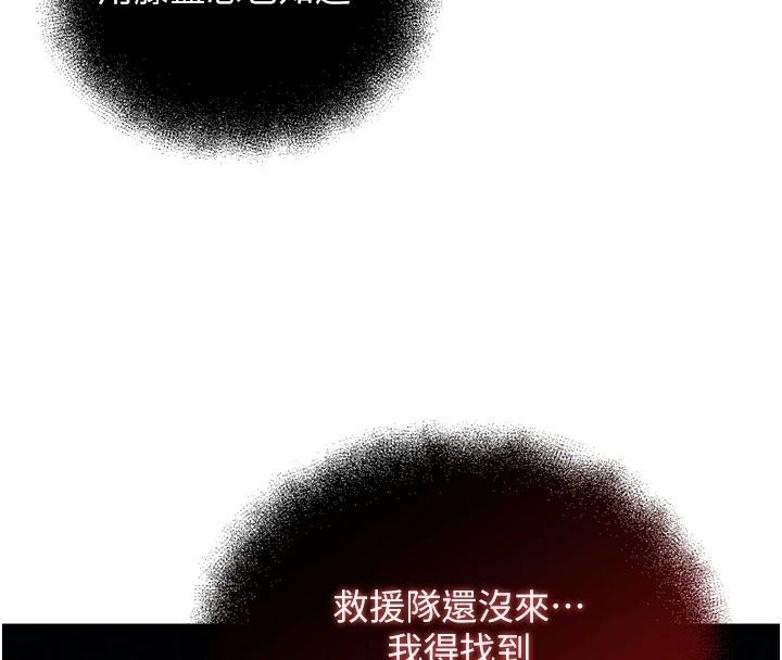 逆转食物链 - 第4話-這招妳沒試過吧? - page 175