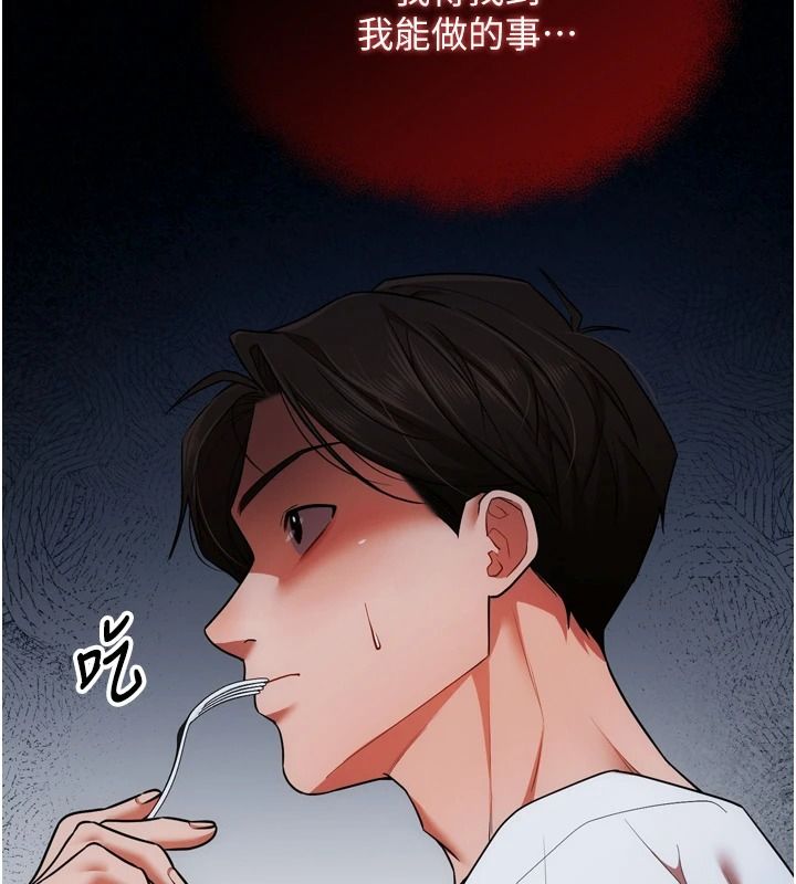 逆转食物链 - 第4話-這招妳沒試過吧? - page 176