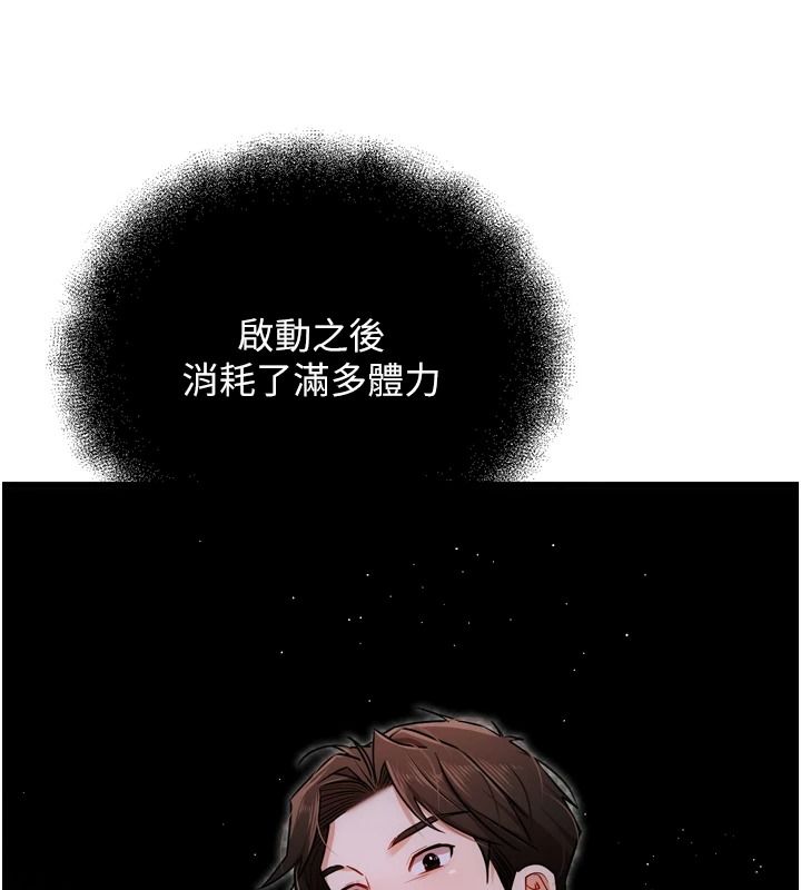 逆转食物链 - 第4話-這招妳沒試過吧? - page 181