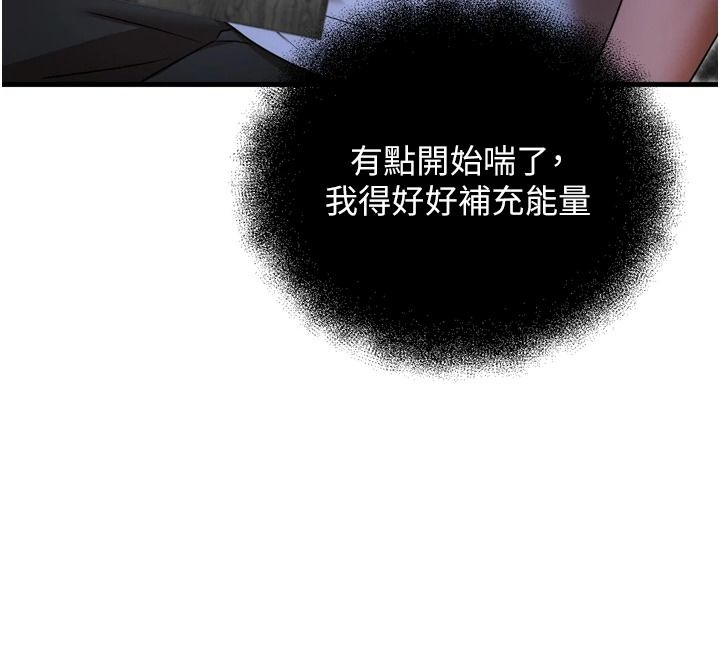 逆转食物链 - 第4話-這招妳沒試過吧? - page 183