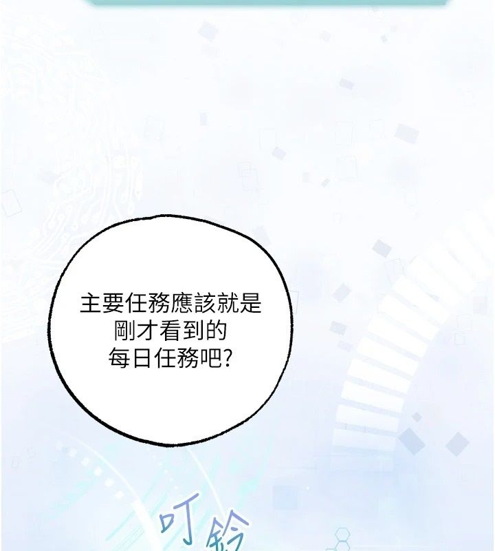 逆转食物链 - 第4話-這招妳沒試過吧? - page 188