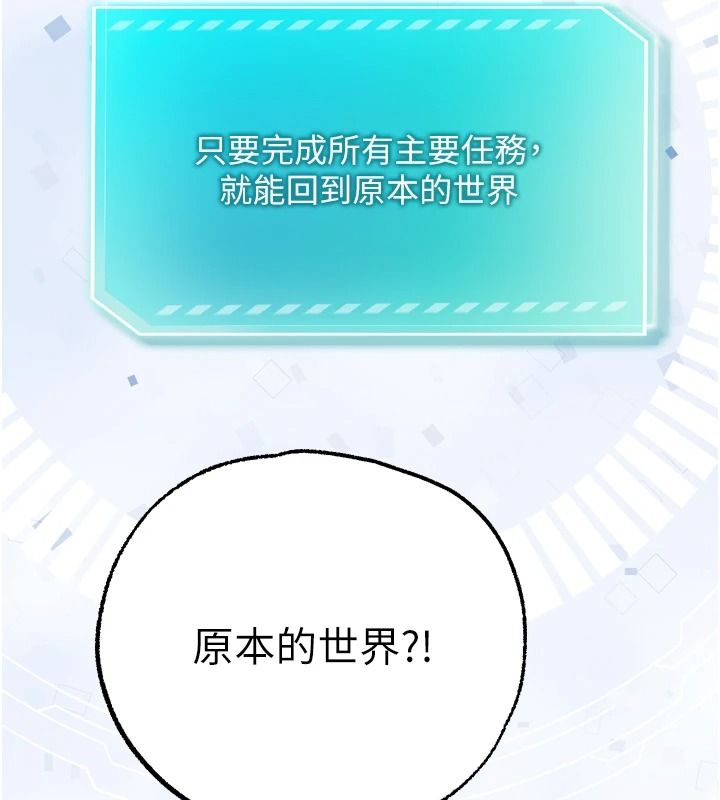 逆转食物链 - 第4話-這招妳沒試過吧? - page 191