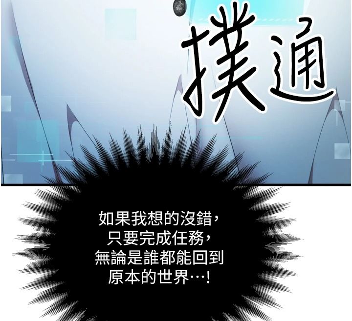 逆转食物链 - 第4話-這招妳沒試過吧? - page 198