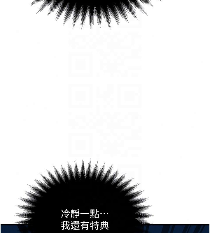 逆转食物链 - 第4話-這招妳沒試過吧? - page 199