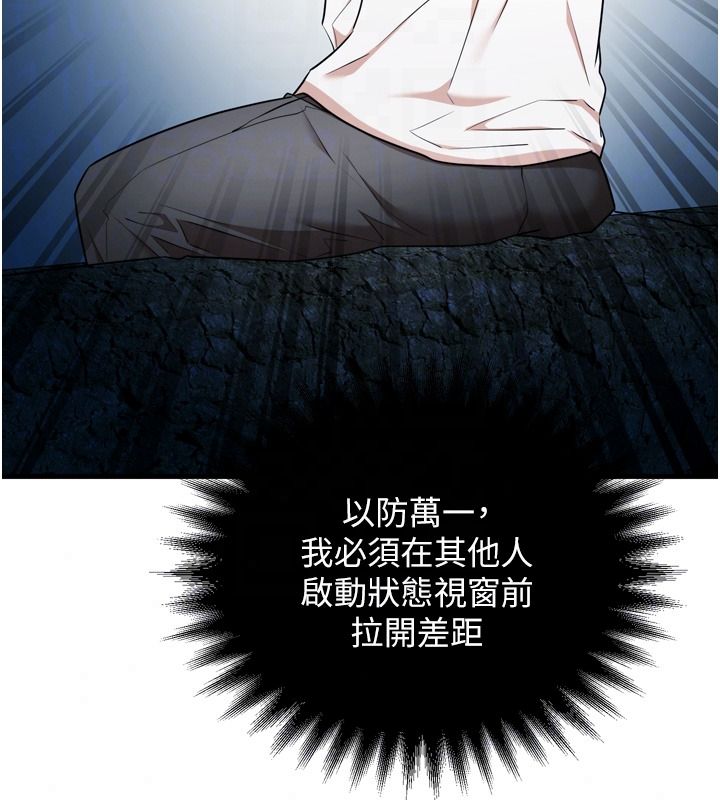 逆转食物链 - 第4話-這招妳沒試過吧? - page 201