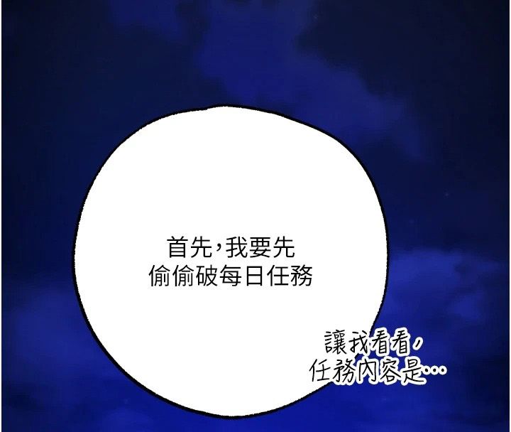 逆转食物链 - 第4話-這招妳沒試過吧? - page 206