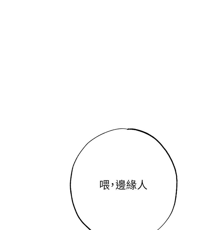 逆转食物链 - 第4話-這招妳沒試過吧? - page 209