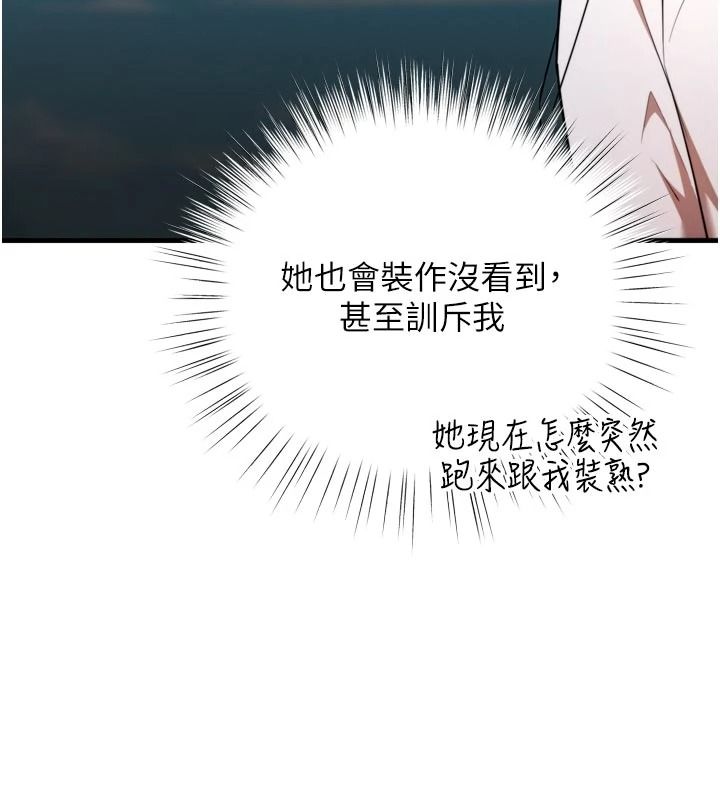 逆转食物链 - 第9話-「料理」女人的主廚兒子 - page 21