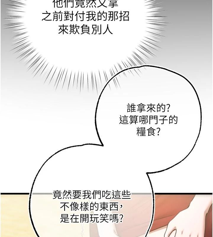 逆转食物链 - 第9話-「料理」女人的主廚兒子 - page 68