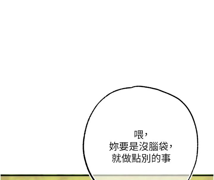 逆转食物链 - 第9話-「料理」女人的主廚兒子 - page 71
