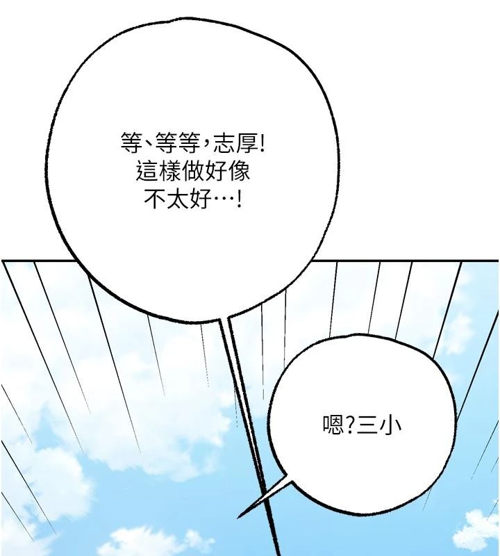 逆转食物链 - 第9話-「料理」女人的主廚兒子 - page 83