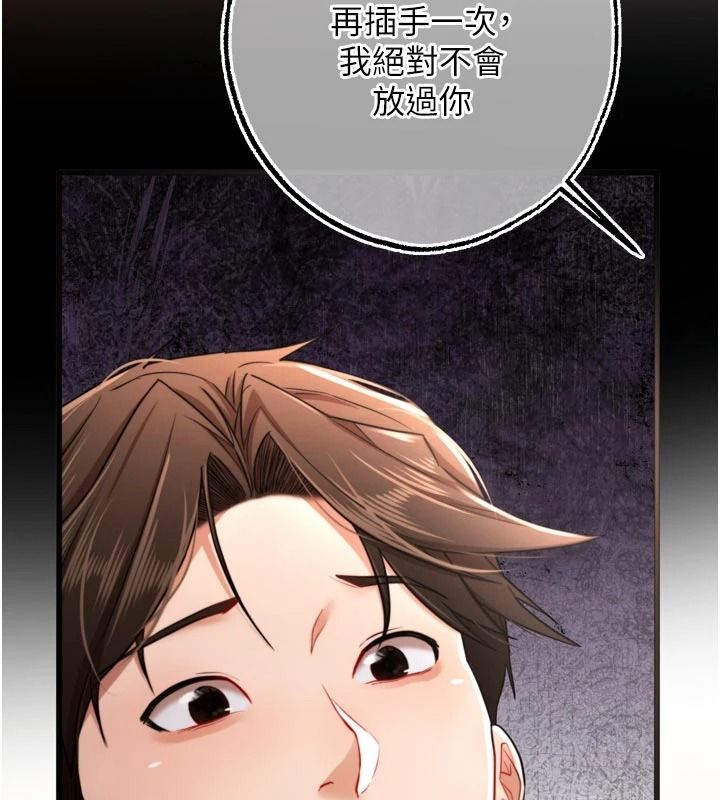 逆转食物链 - 第9話-「料理」女人的主廚兒子 - page 139