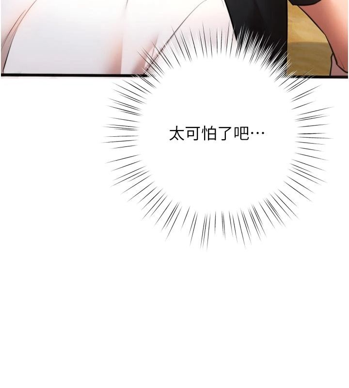 逆转食物链 - 第9話-「料理」女人的主廚兒子 - page 143