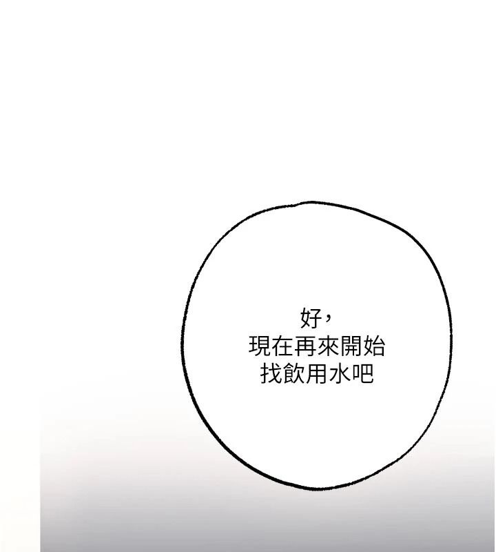 逆转食物链 - 第9話-「料理」女人的主廚兒子 - page 166