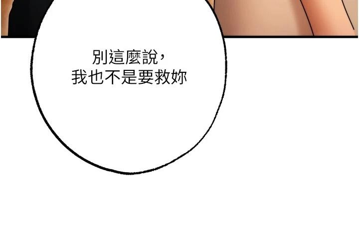逆转食物链 - 第9話-「料理」女人的主廚兒子 - page 181