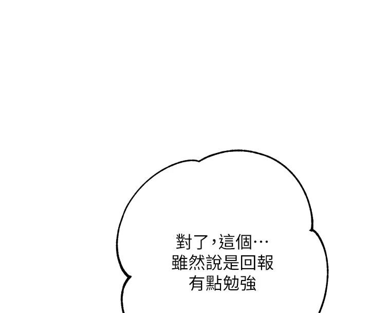 逆转食物链 - 第9話-「料理」女人的主廚兒子 - page 185