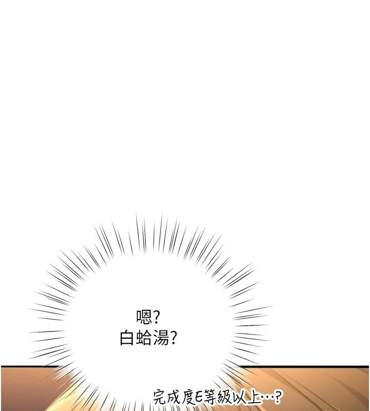 逆转食物链 - 第9話-「料理」女人的主廚兒子 - page 201