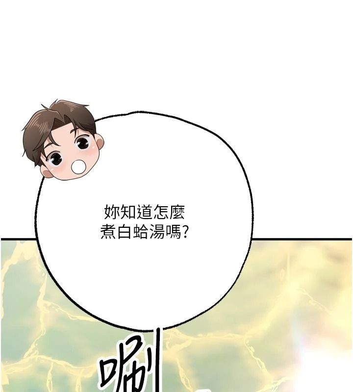 逆转食物链 - 第9話-「料理」女人的主廚兒子 - page 211