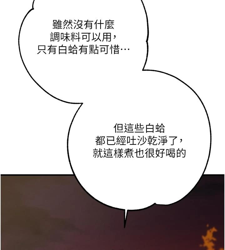 逆转食物链 - 第9話-「料理」女人的主廚兒子 - page 223