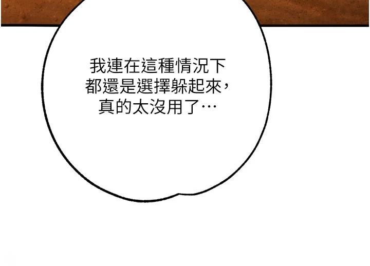 逆转食物链 - 第9話-「料理」女人的主廚兒子 - page 238