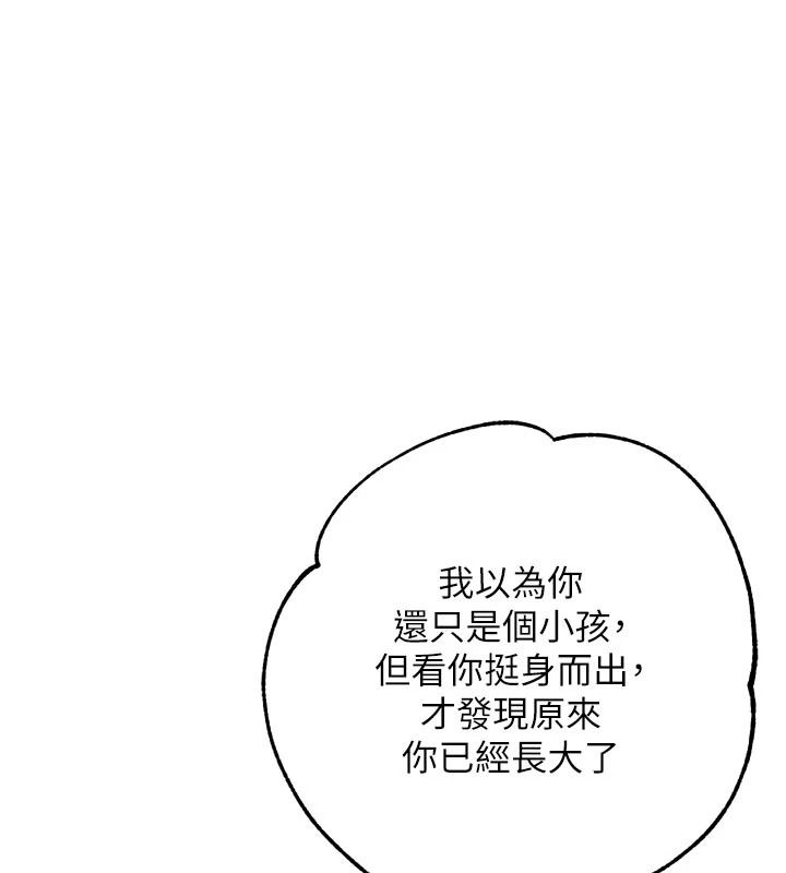 逆转食物链 - 第9話-「料理」女人的主廚兒子 - page 245