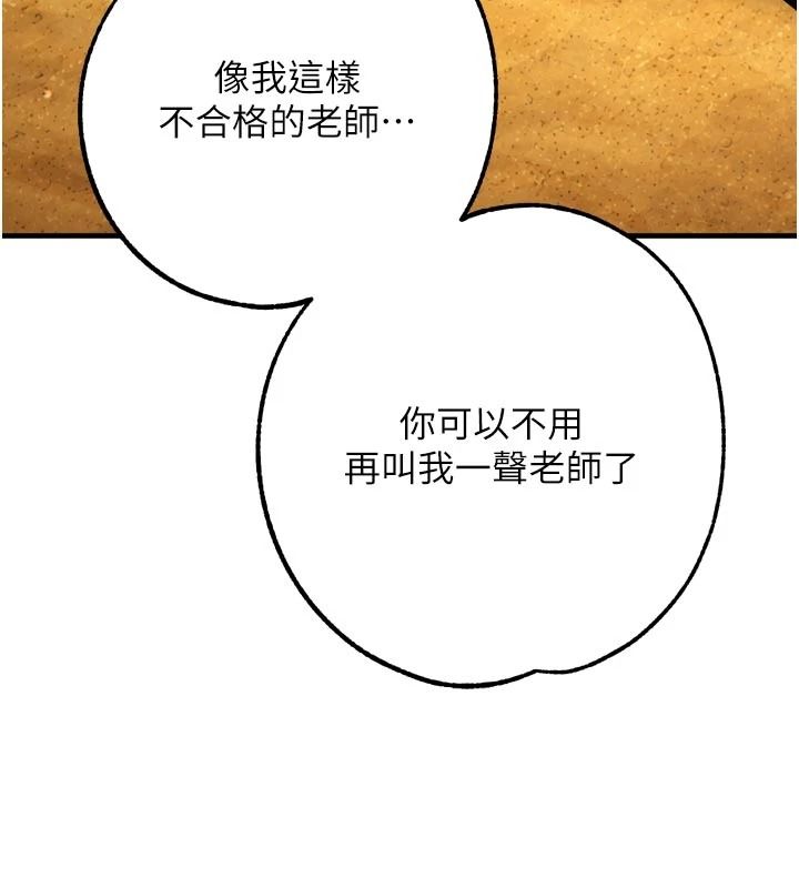 逆转食物链 - 第9話-「料理」女人的主廚兒子 - page 248
