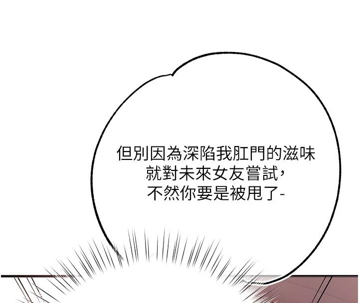 逆转食物链 - 第7話-倒塌的現實高牆 - page 8