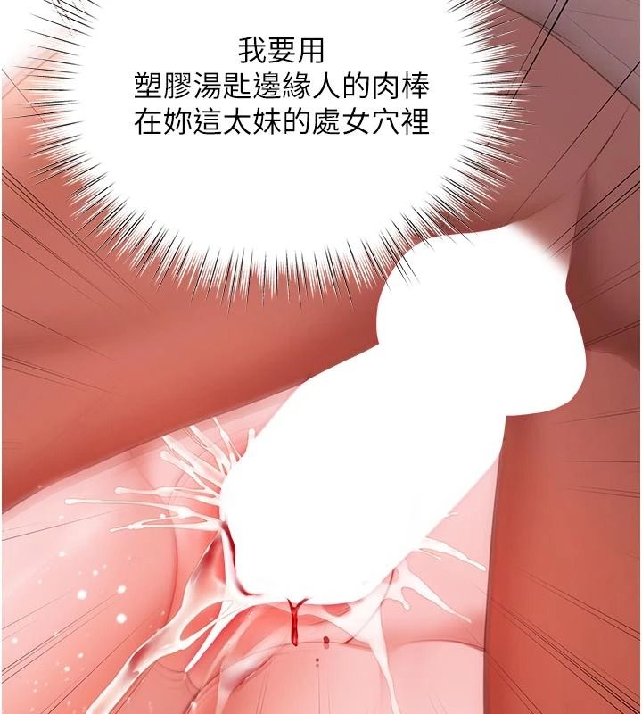 逆转食物链 - 第7話-倒塌的現實高牆 - page 9