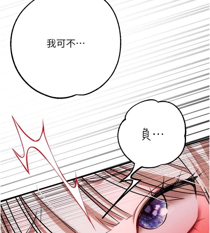 逆转食物链 - 第7話-倒塌的現實高牆 - page 11