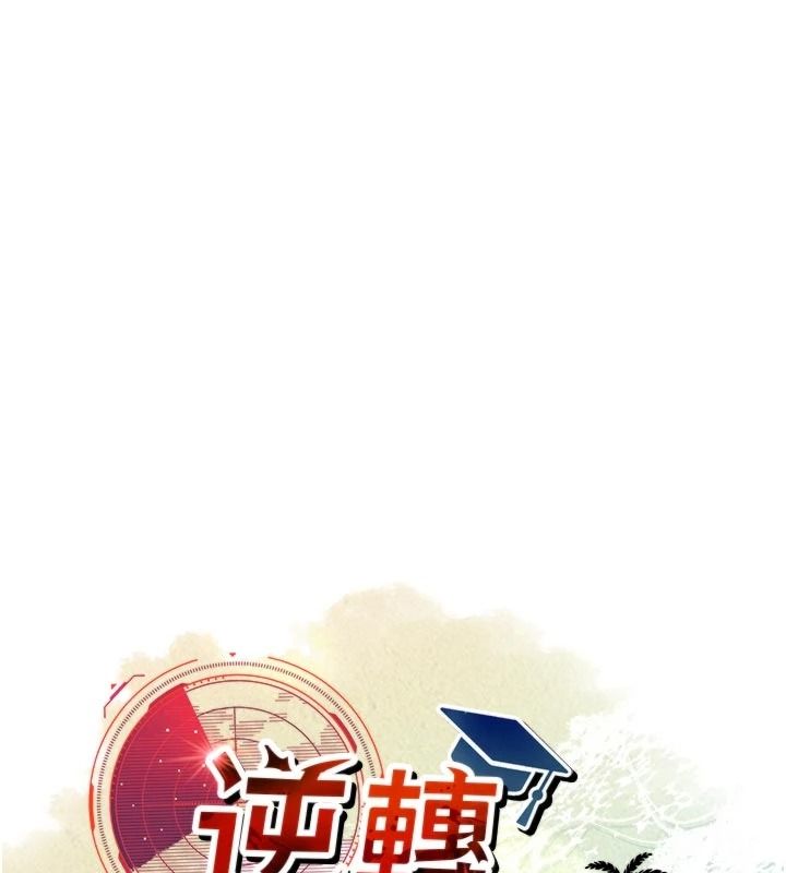 逆转食物链 - 第7話-倒塌的現實高牆 - page 18