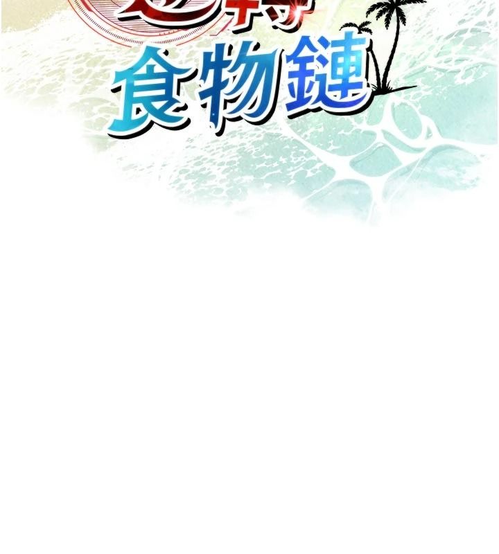 逆转食物链 - 第7話-倒塌的現實高牆 - page 19