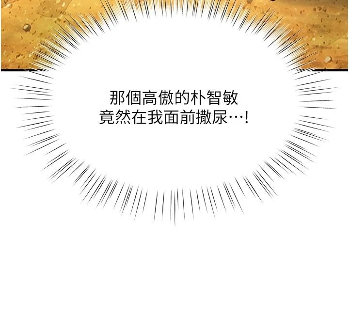 逆转食物链 - 第7話-倒塌的現實高牆 - page 51