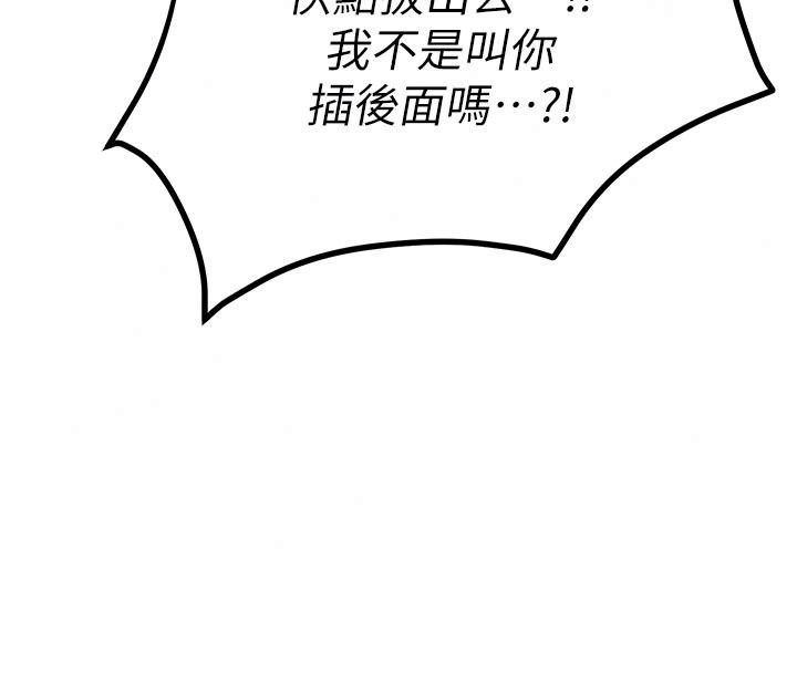逆转食物链 - 第7話-倒塌的現實高牆 - page 55