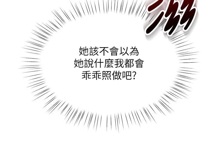 逆转食物链 - 第7話-倒塌的現實高牆 - page 59