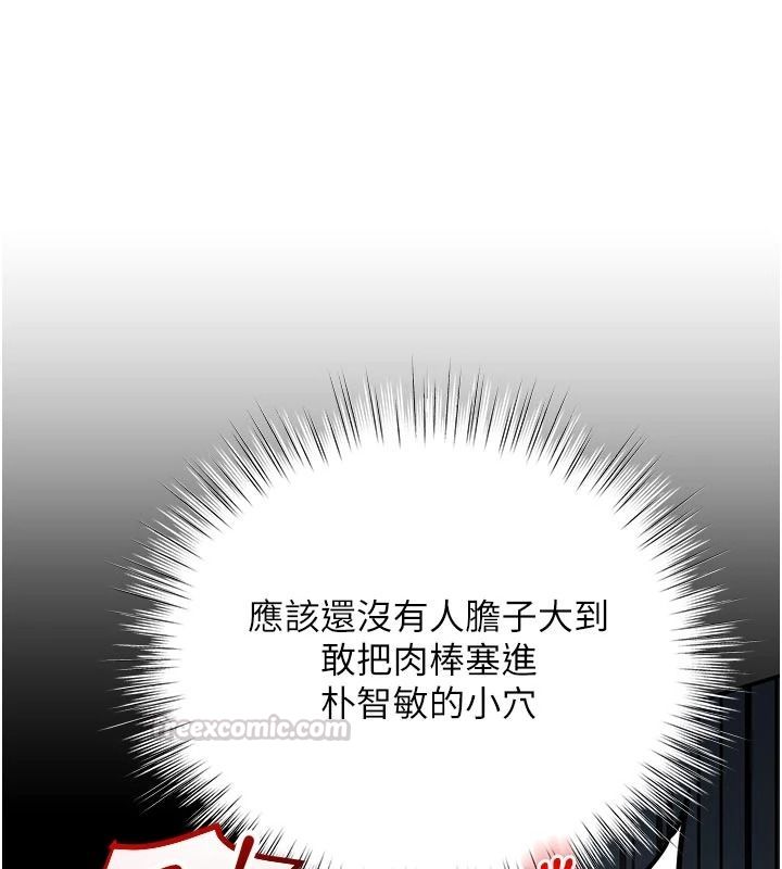 逆转食物链 - 第7話-倒塌的現實高牆 - page 60