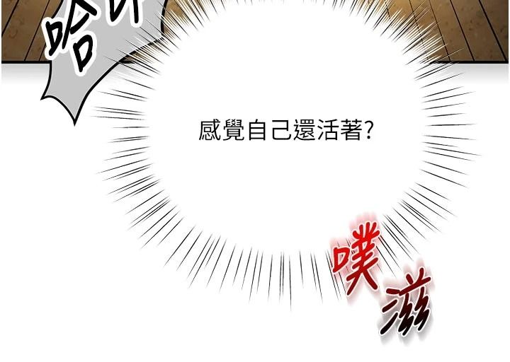 逆转食物链 - 第7話-倒塌的現實高牆 - page 79