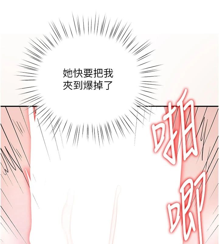 逆转食物链 - 第7話-倒塌的現實高牆 - page 82