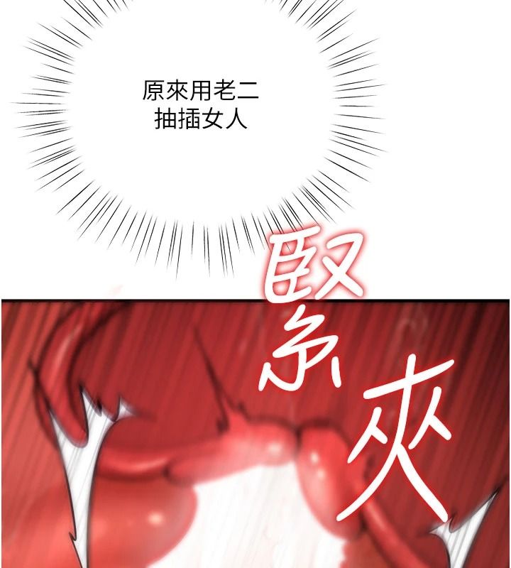 逆转食物链 - 第7話-倒塌的現實高牆 - page 89