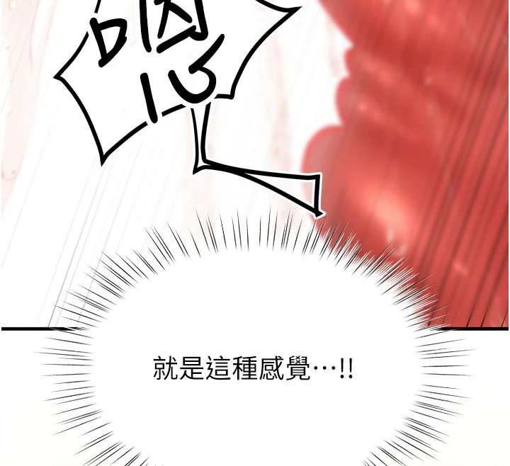逆转食物链 - 第7話-倒塌的現實高牆 - page 91